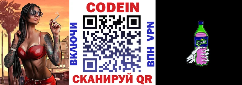 хочу наркоту Гаврилов-Ям МЕГА маркетплейс Кодеиновый сироп Lean напиток Lean (лин)