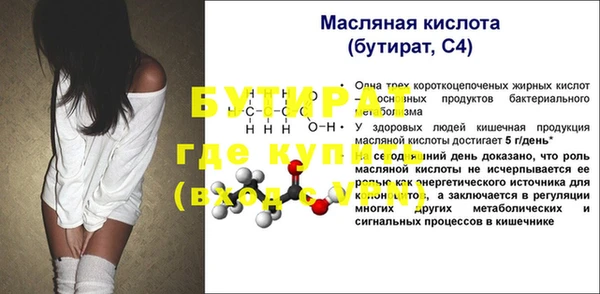 бутират Бронницы
